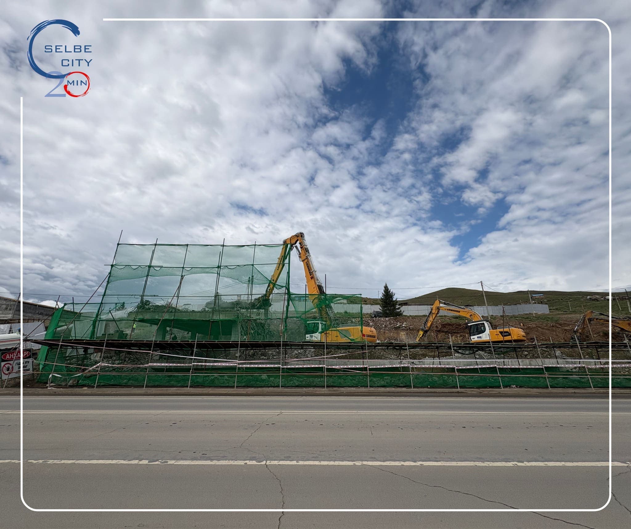 Өнөөдөр /2025.08.07/-ийн байдлаар "Сэлбэ 20 минут хот корпорац"-ийн ажлын явц хуваарийн дагуу явагдаж байна. 1